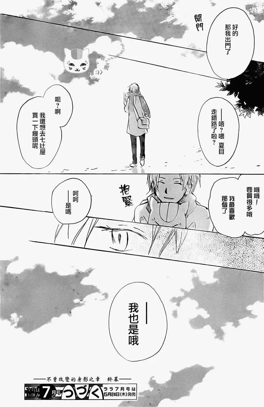 第061回不会改变的模样之章后