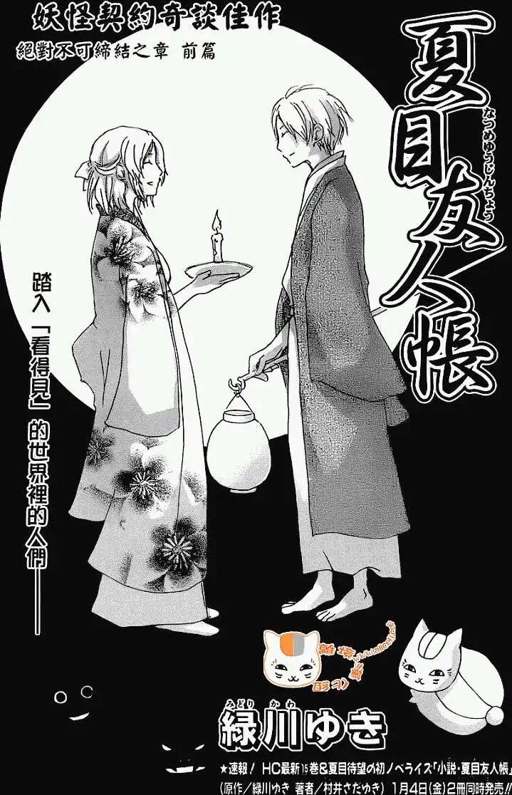 第067回 决不可缔结之章 前篇