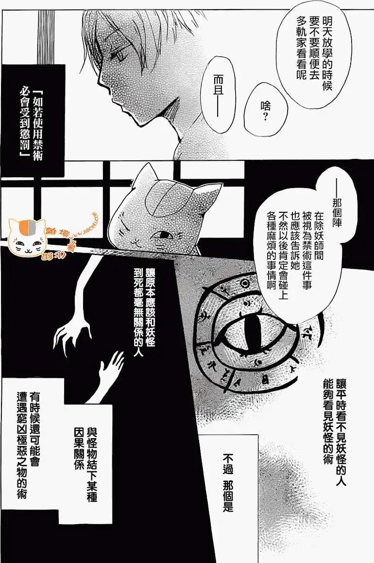 第067回 决不可缔结之章 前篇