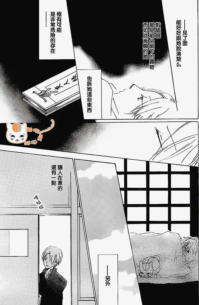 第067回 决不可缔结之章 前篇