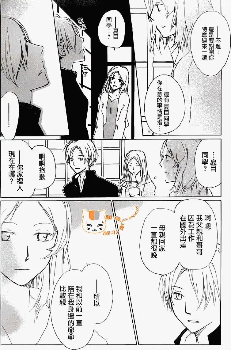 第067回 决不可缔结之章 前篇