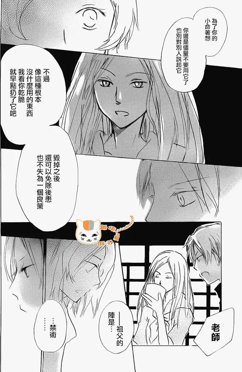 第067回 决不可缔结之章 前篇