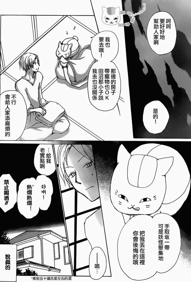 第069回 远方祭之章 前篇
