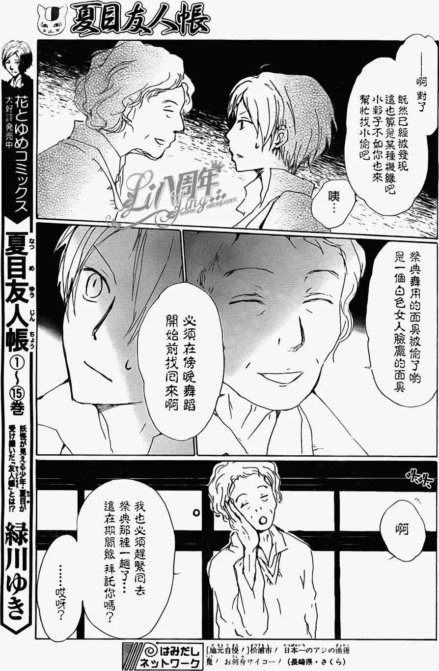 第070回 远方祭之章 后篇