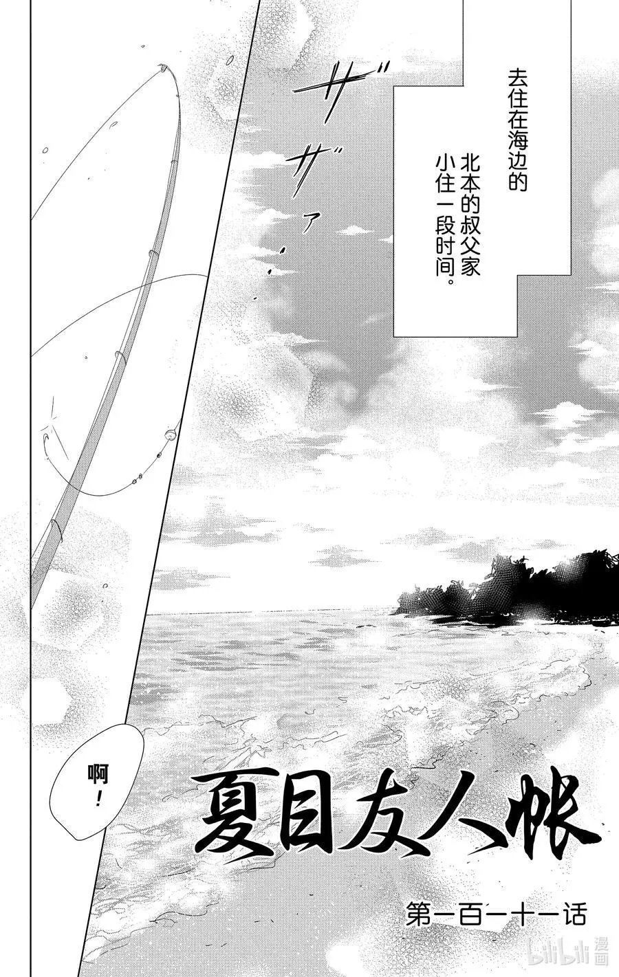 第111话