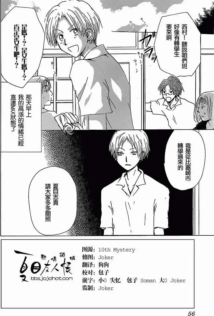 第055回特别篇西村与夏目