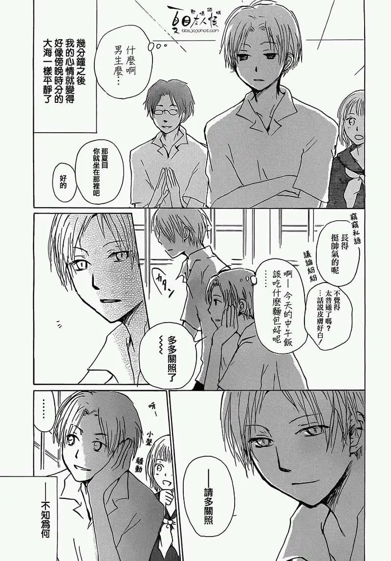 第055回特别篇西村与夏目