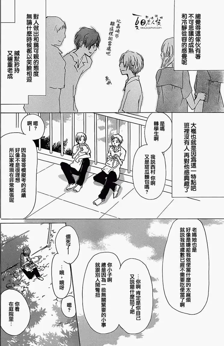第055回特别篇西村与夏目
