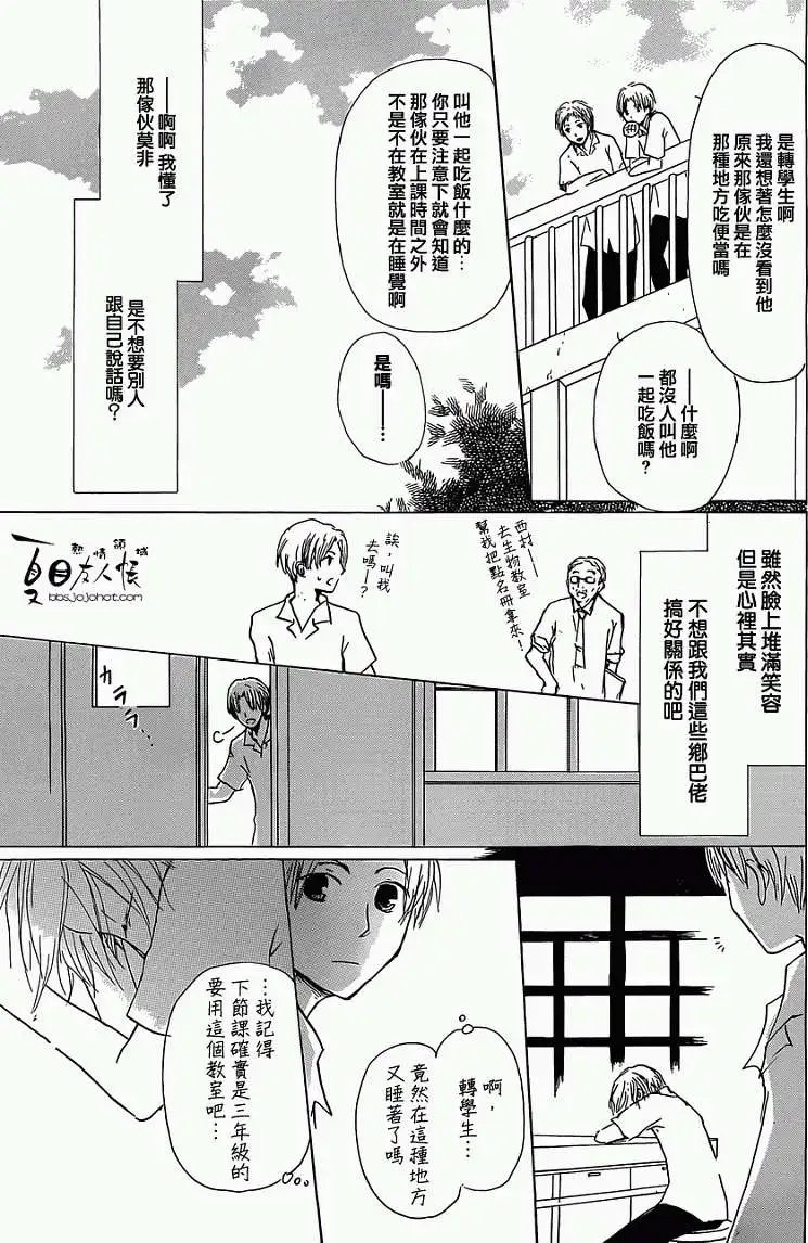 第055回特别篇西村与夏目