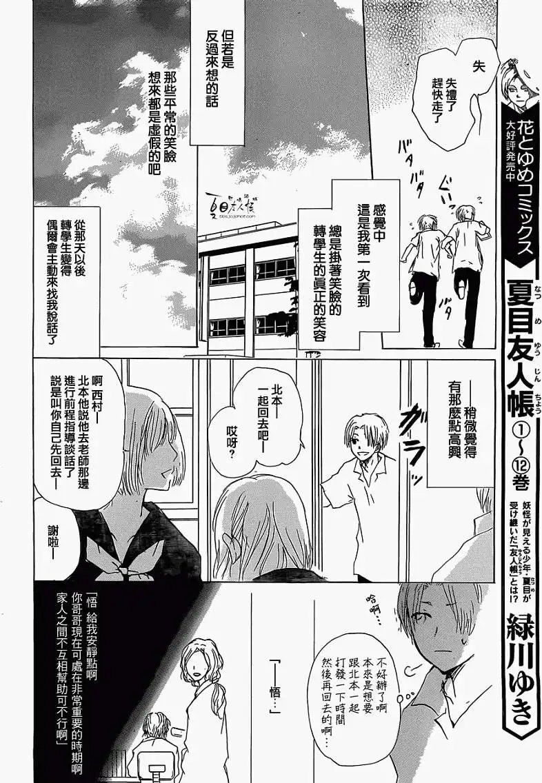 第055回特别篇西村与夏目