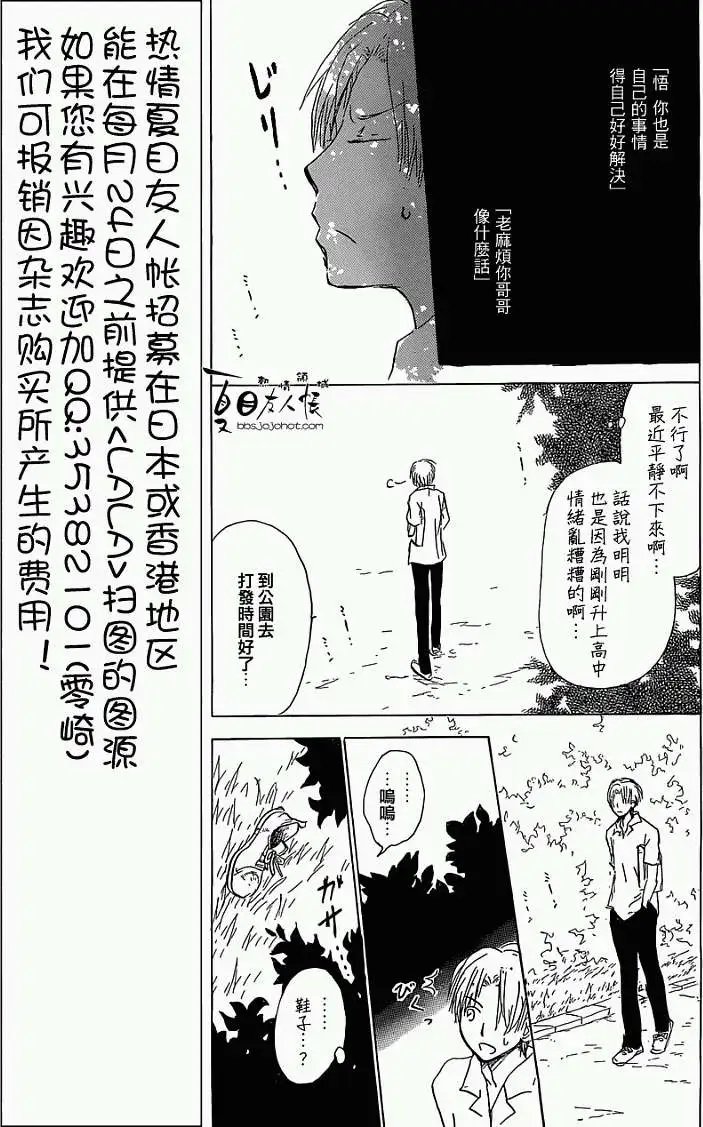 第055回特别篇西村与夏目