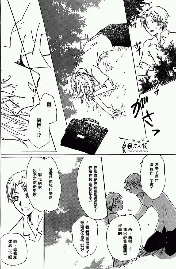 第055回特别篇西村与夏目