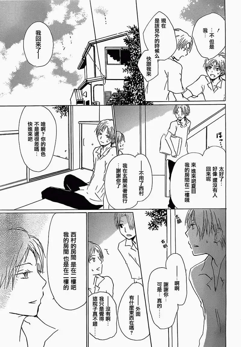 第055回特别篇西村与夏目