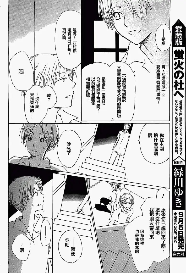 第055回特别篇西村与夏目