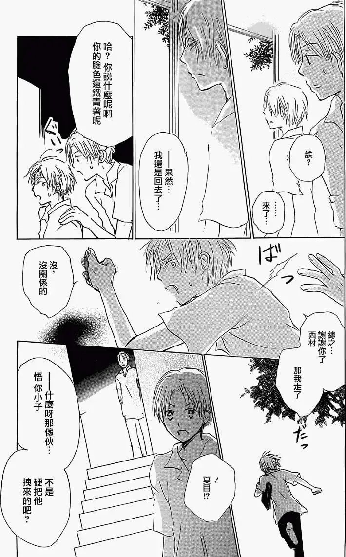 第055回特别篇西村与夏目