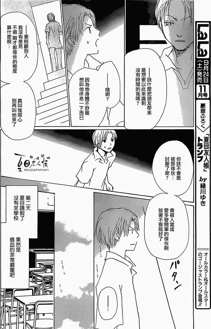 第055回特别篇西村与夏目