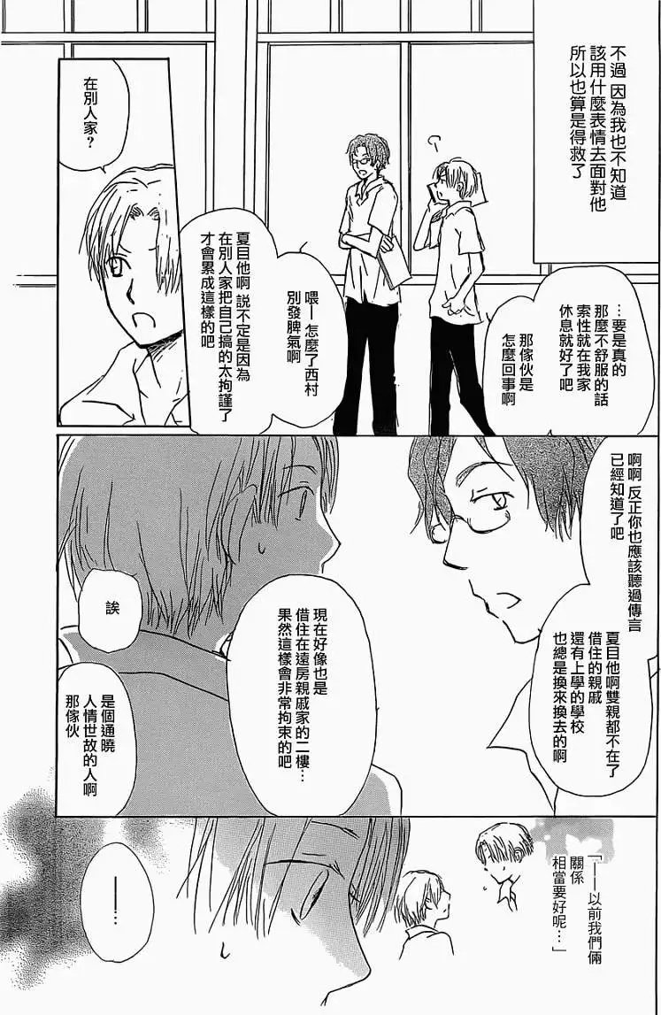第055回特别篇西村与夏目