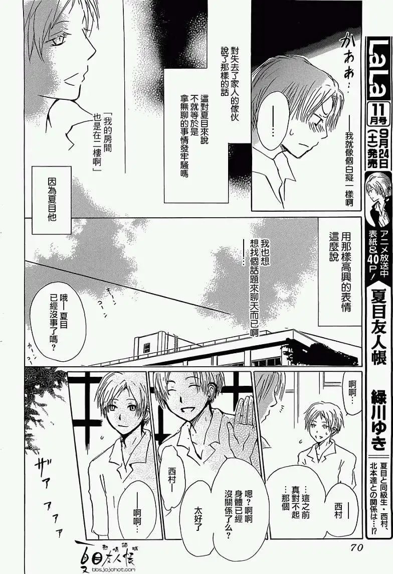 第055回特别篇西村与夏目