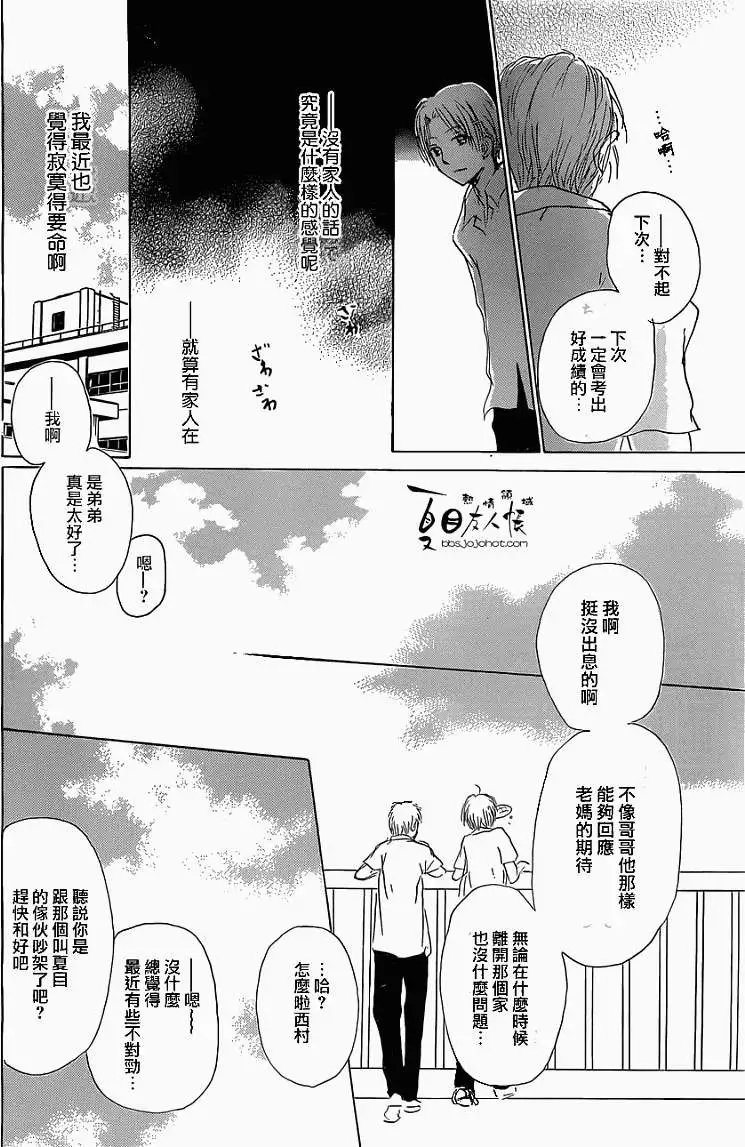 第055回特别篇西村与夏目