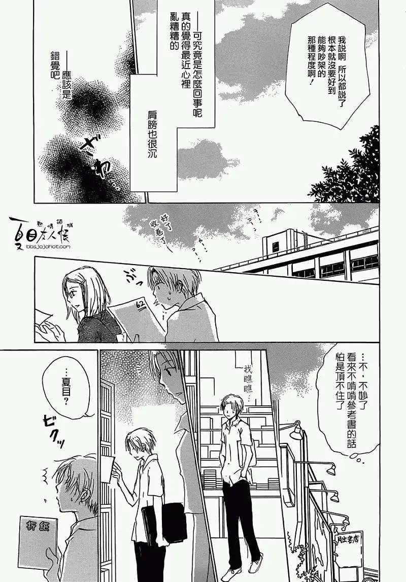 第055回特别篇西村与夏目