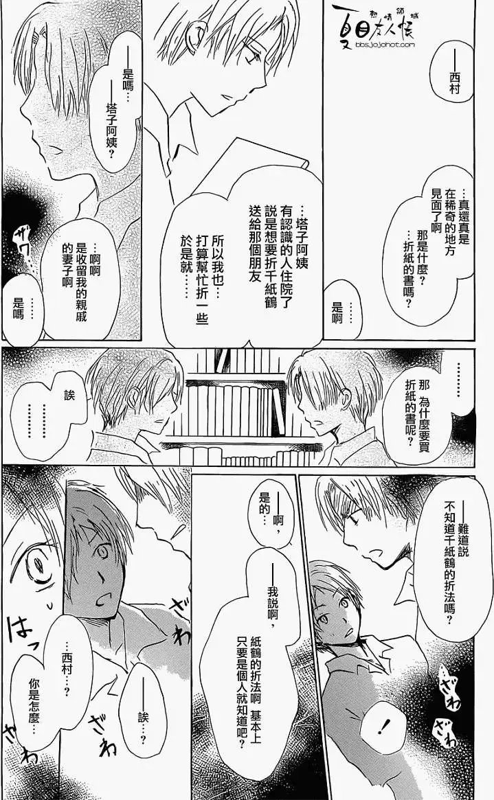 第055回特别篇西村与夏目