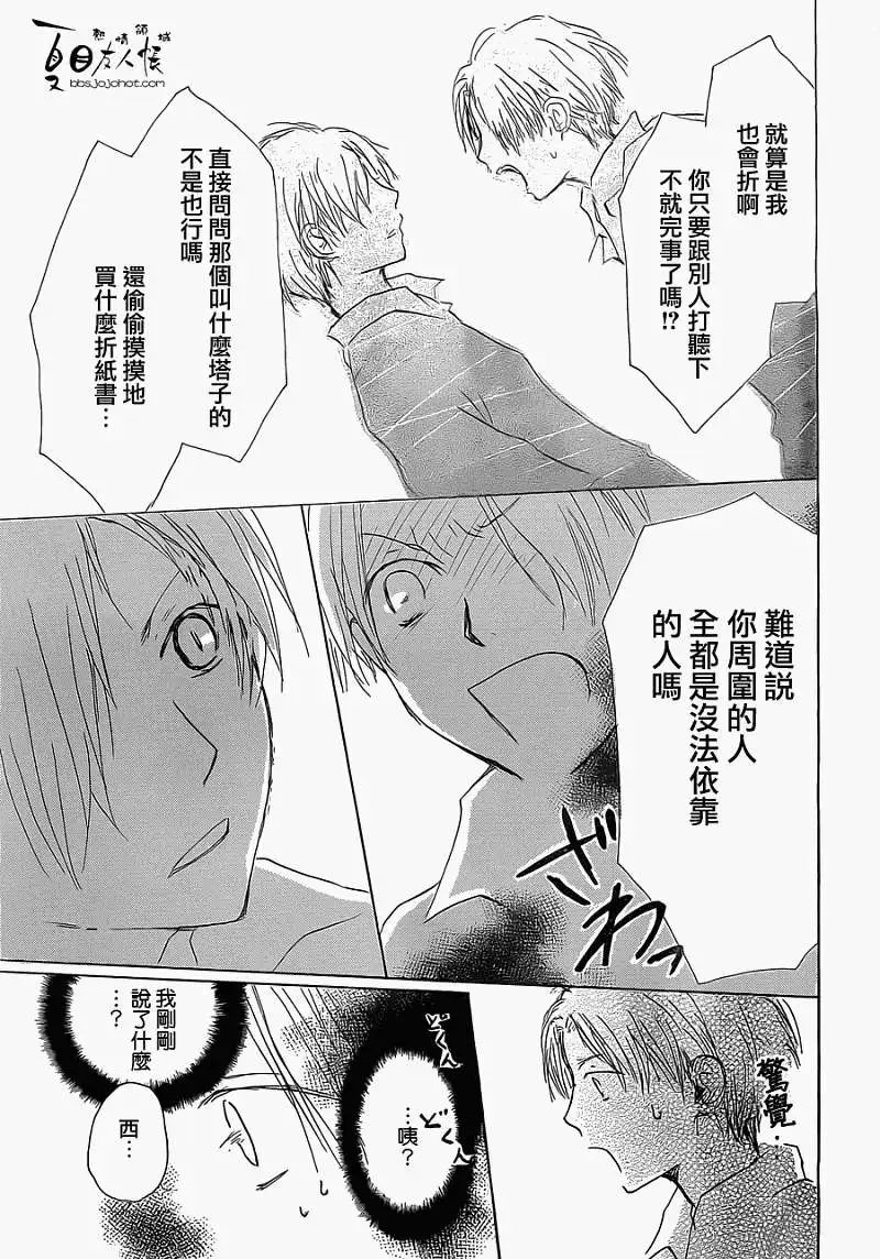 第055回特别篇西村与夏目