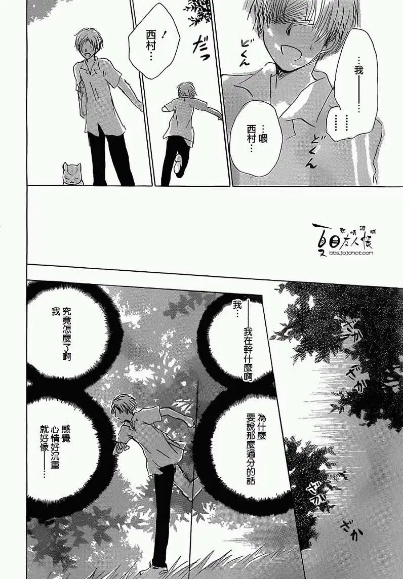 第055回特别篇西村与夏目