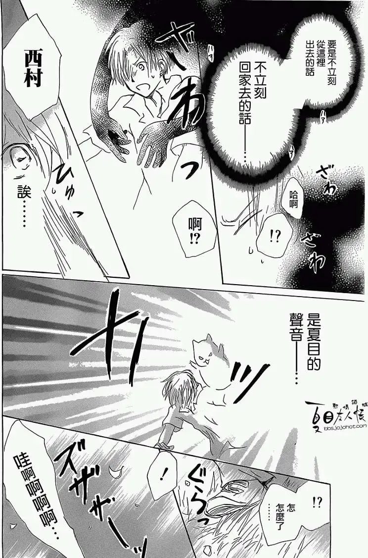 第055回特别篇西村与夏目