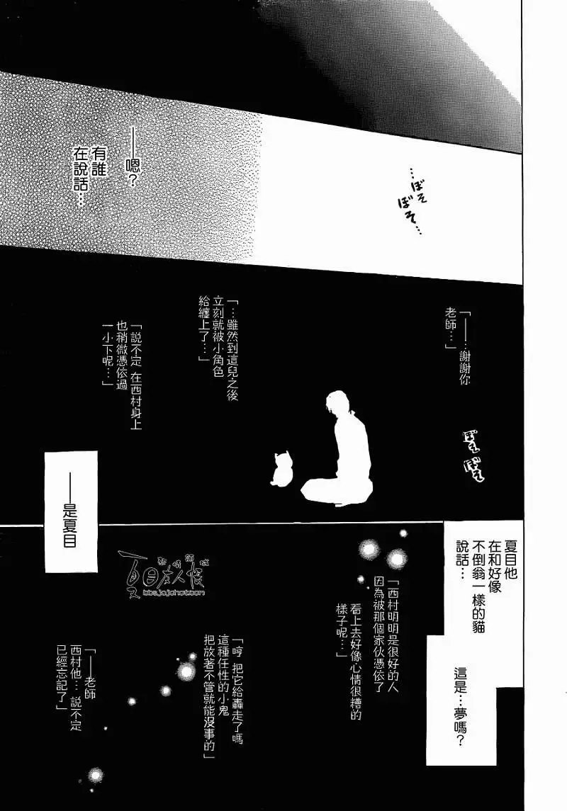 第055回特别篇西村与夏目
