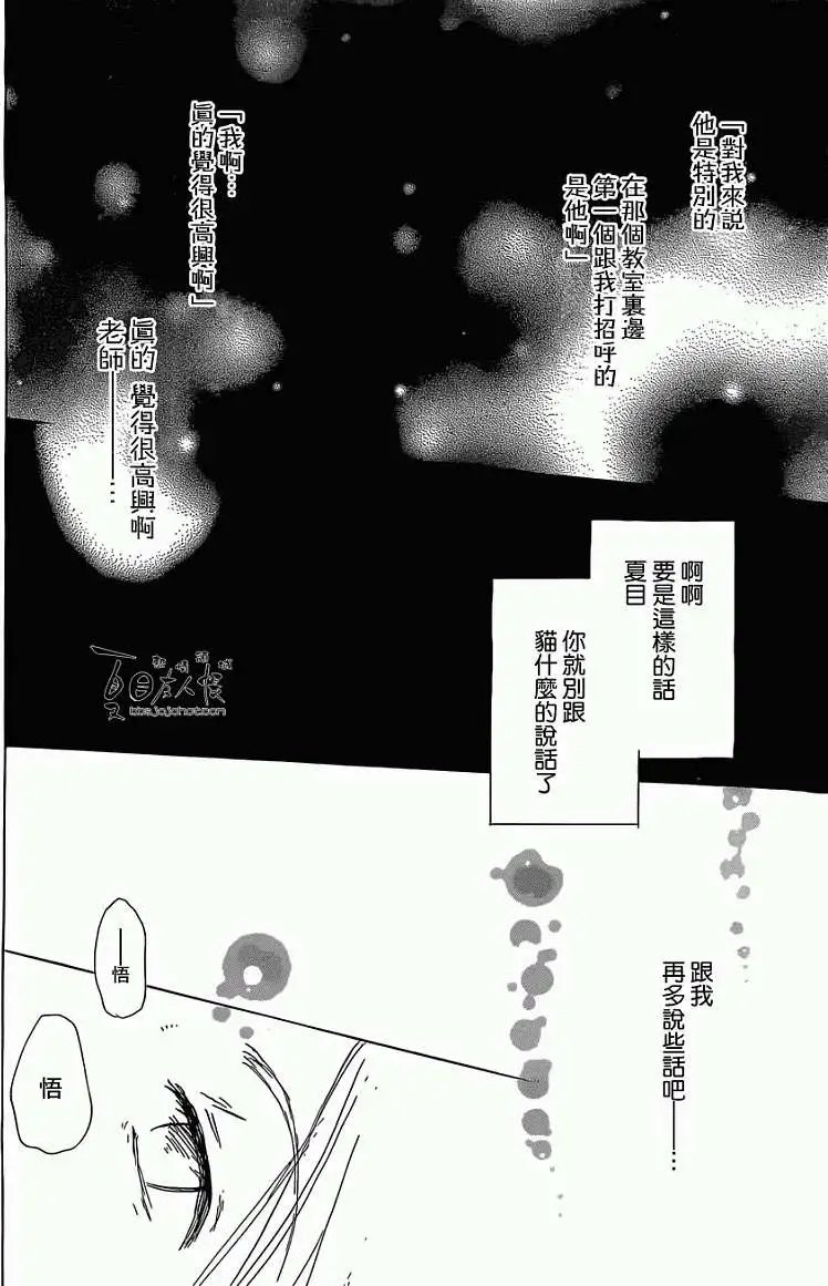 第055回特别篇西村与夏目