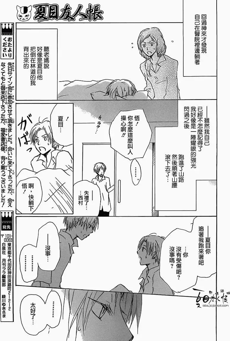 第055回特别篇西村与夏目