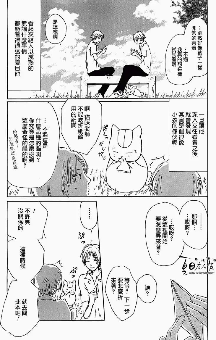 第055回特别篇西村与夏目