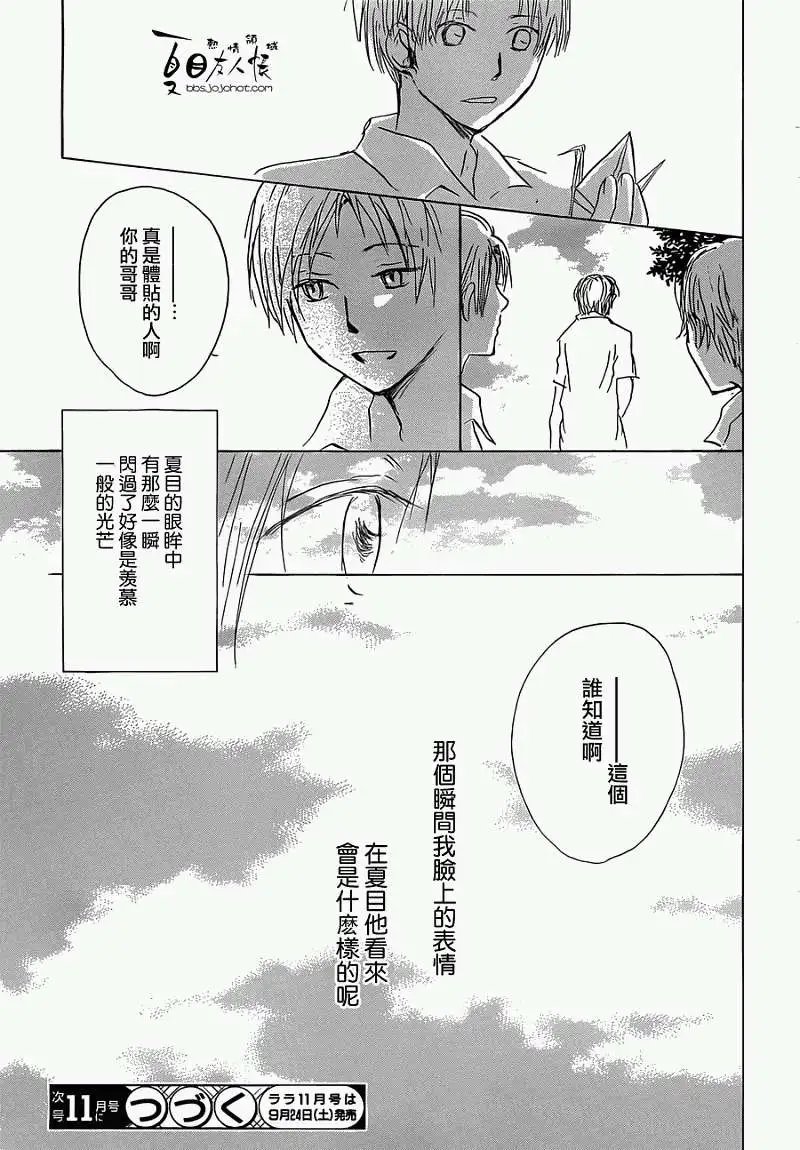 第055回特别篇西村与夏目