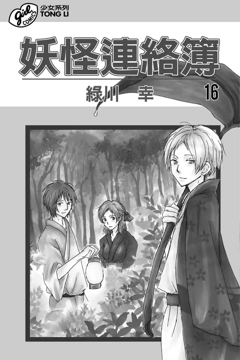 第16卷