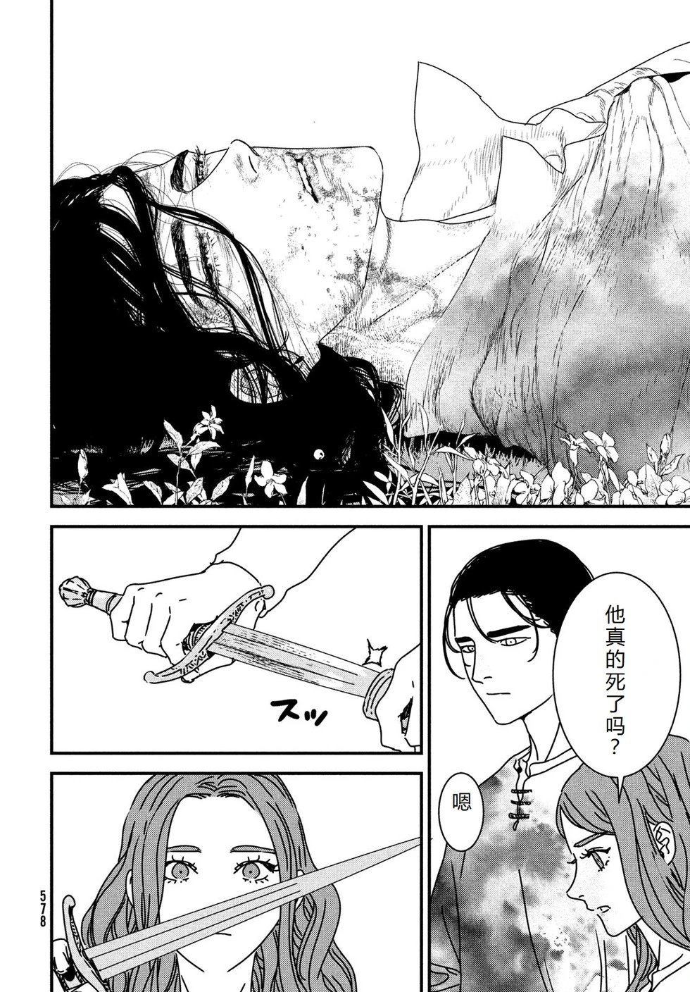 第99话机翻