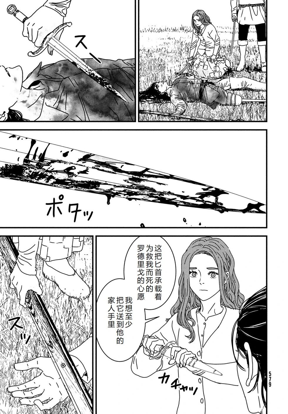 第99话机翻