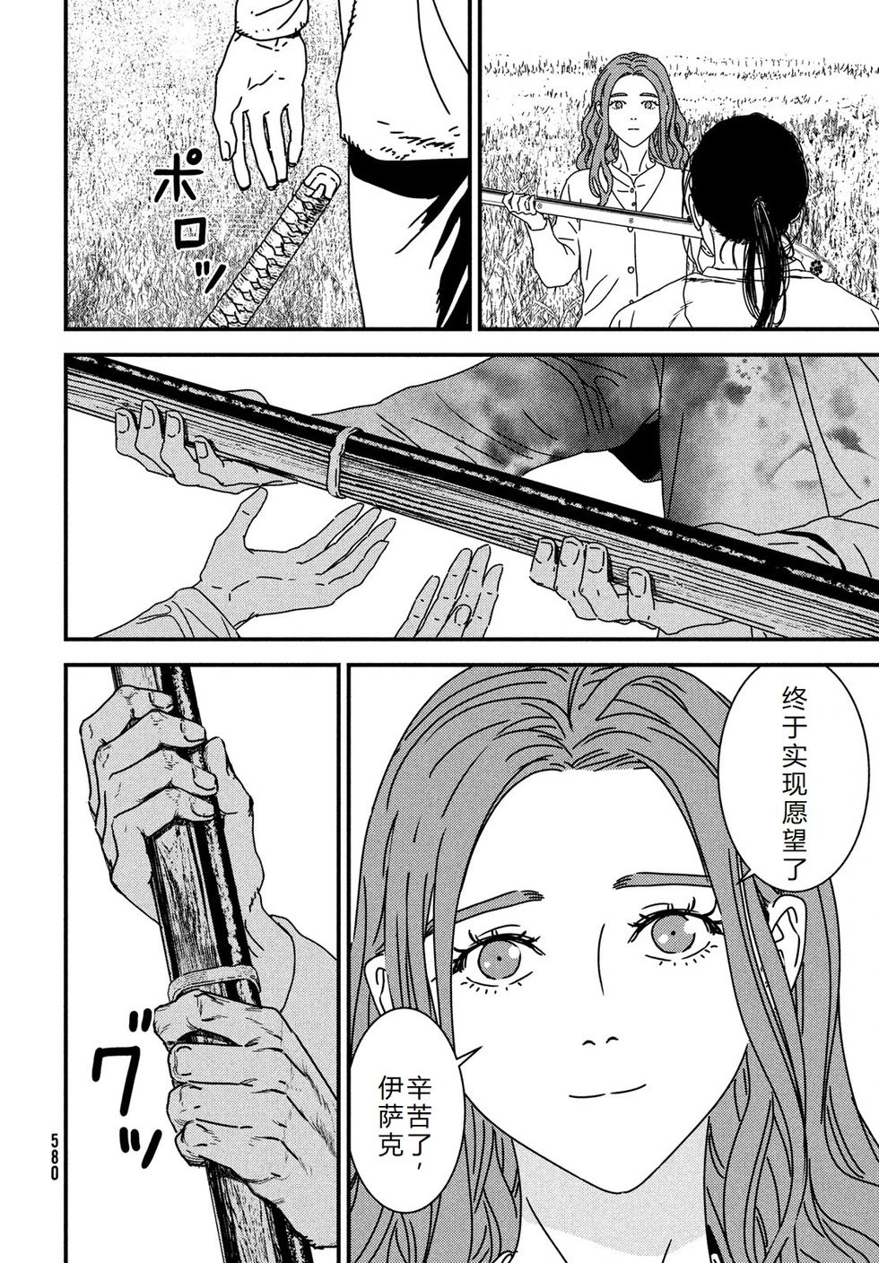 第99话机翻