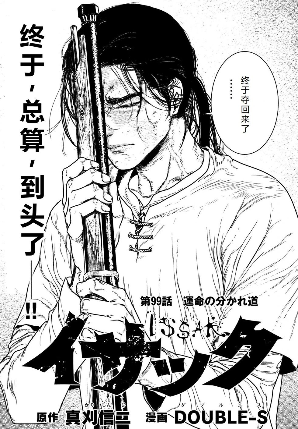 第99话机翻