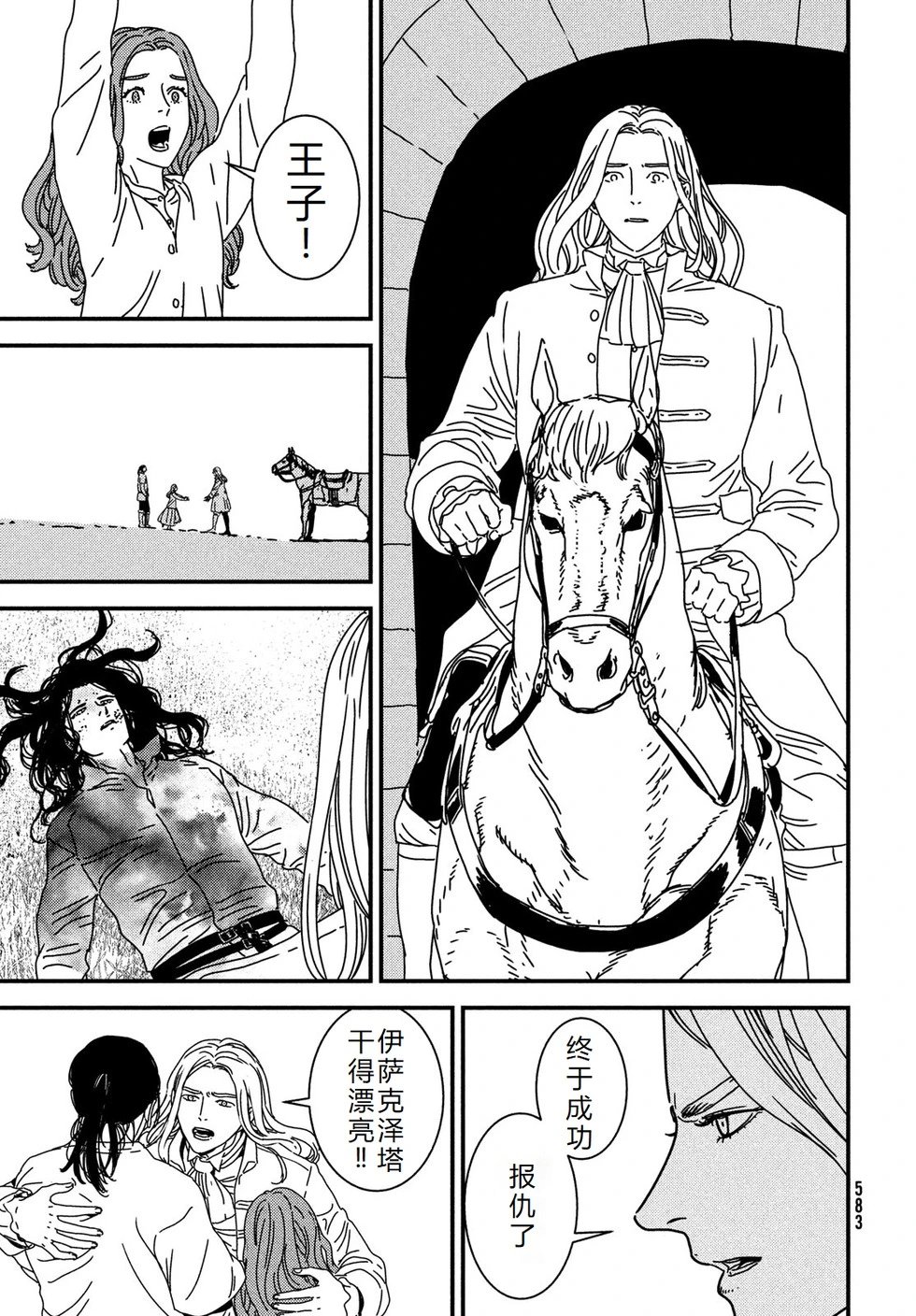 第99话机翻
