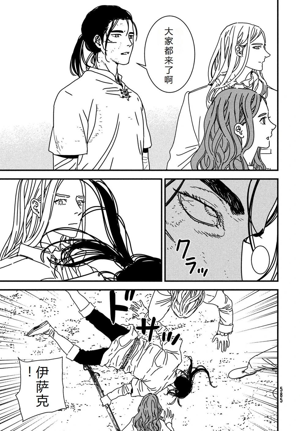 第99话机翻