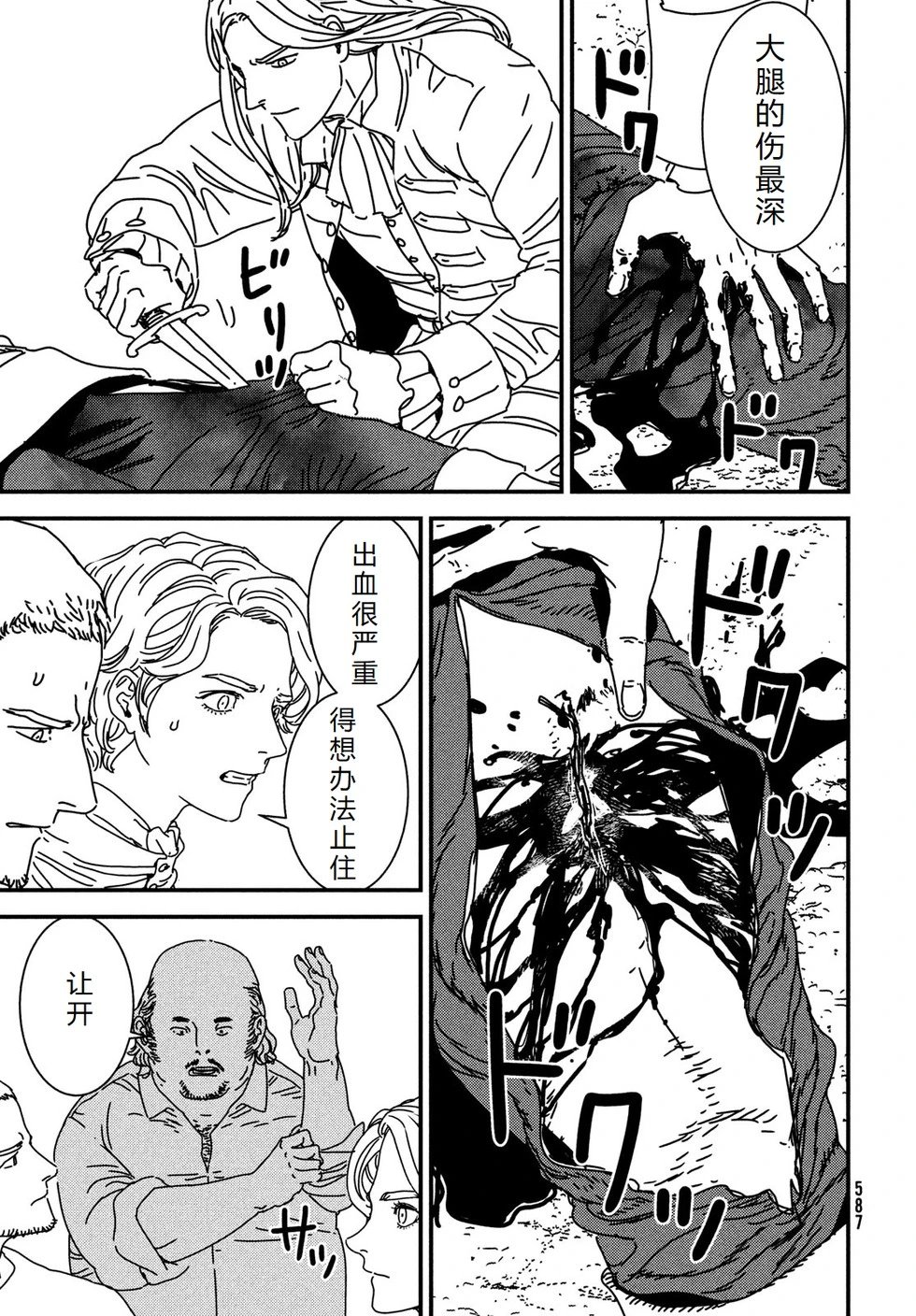 第99话机翻