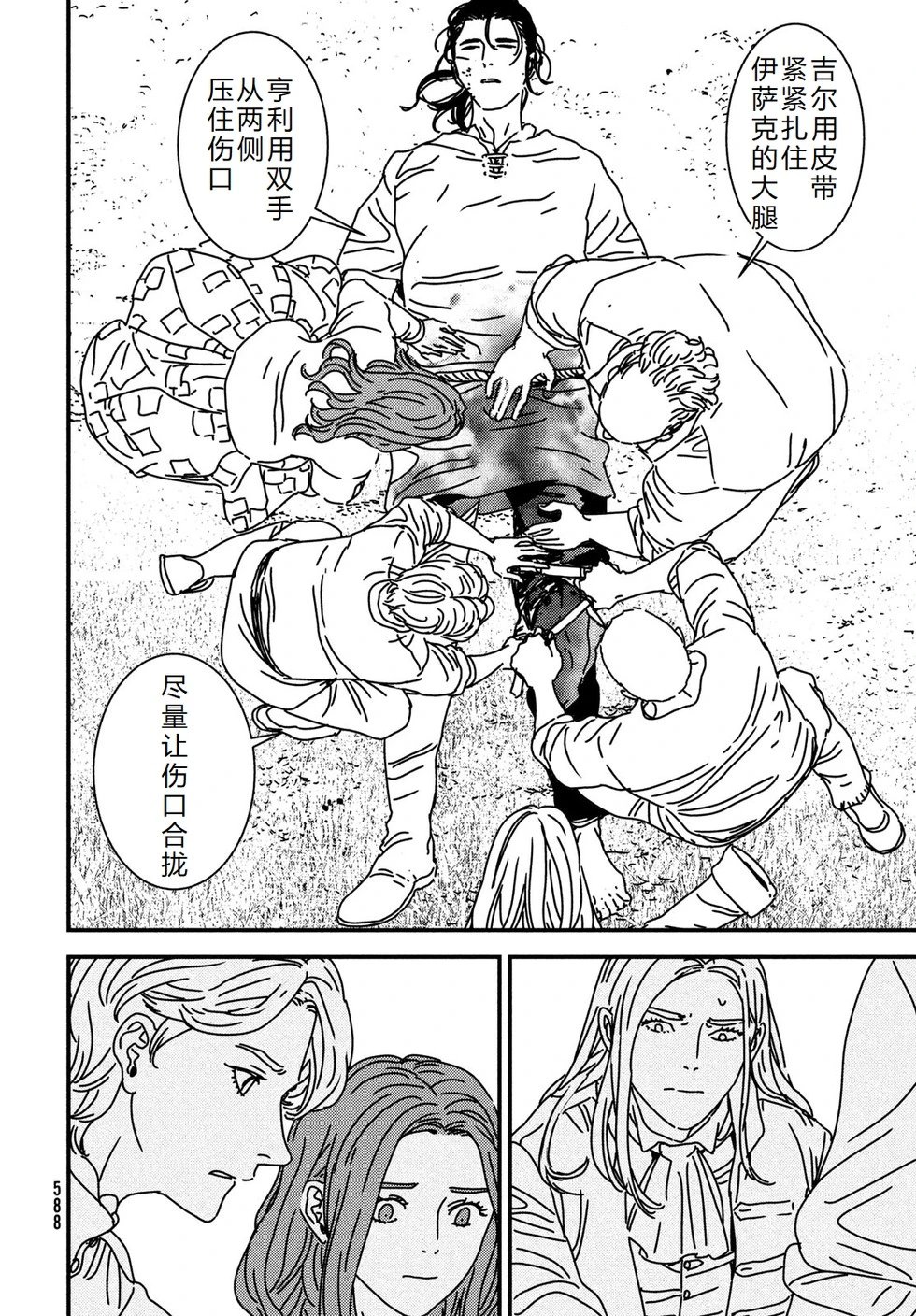第99话机翻