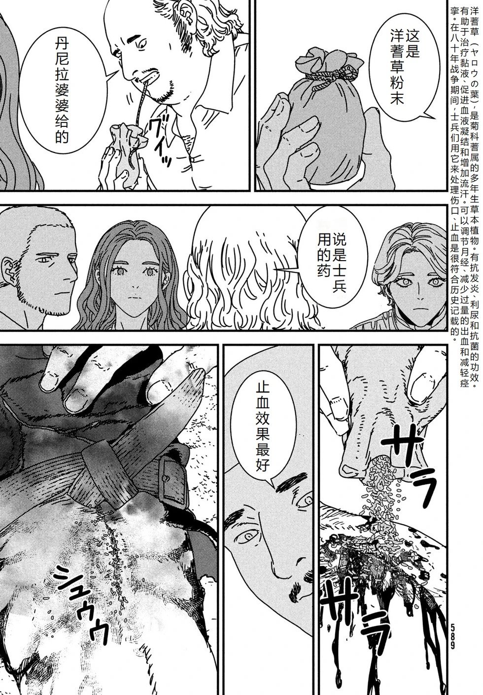 第99话机翻