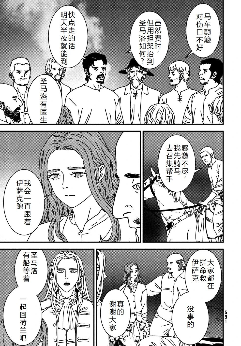 第99话机翻