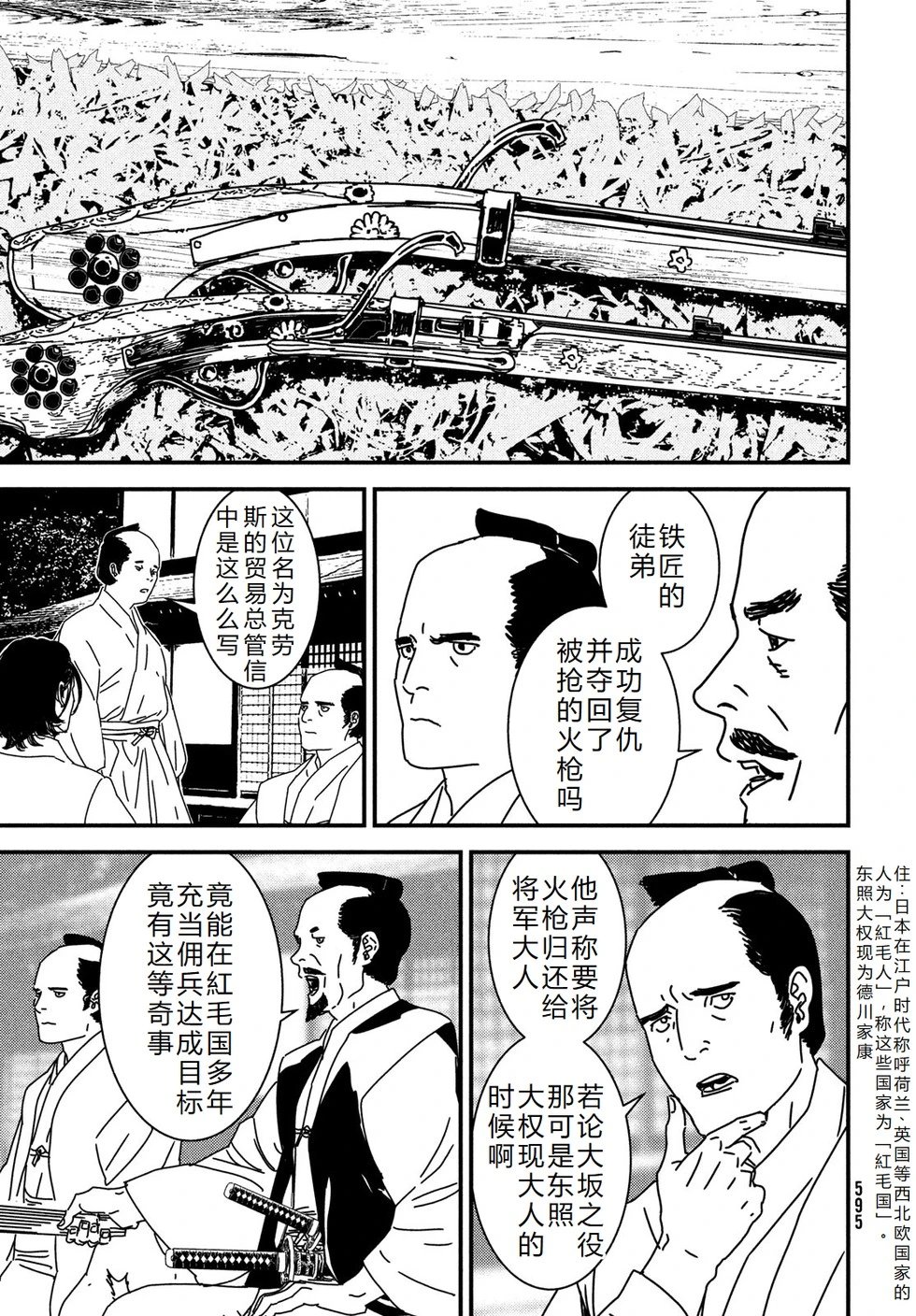 第99话机翻