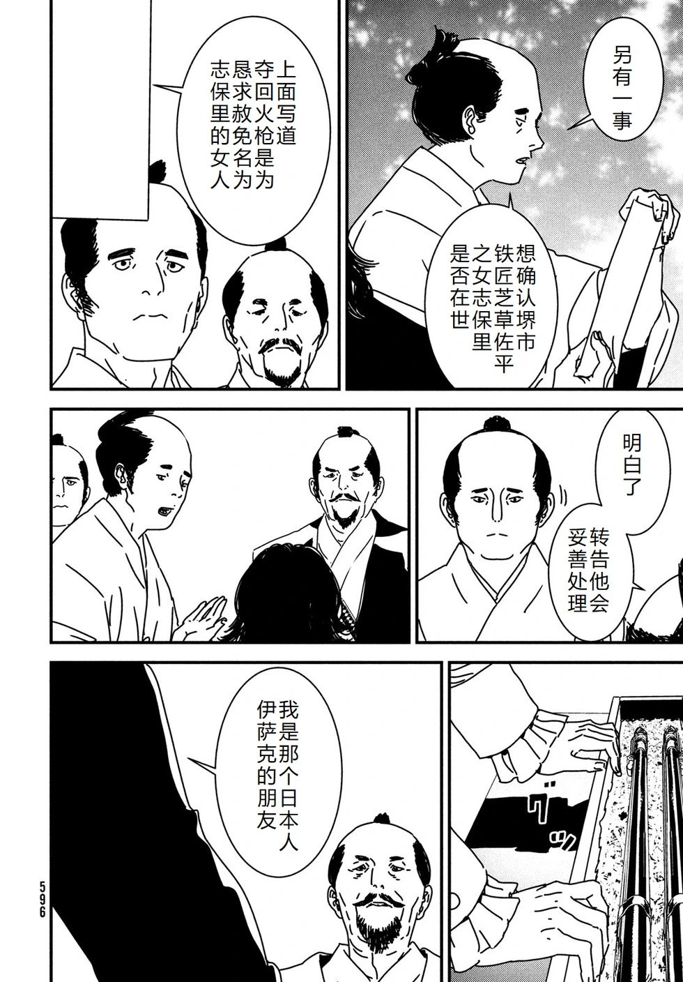 第99话机翻