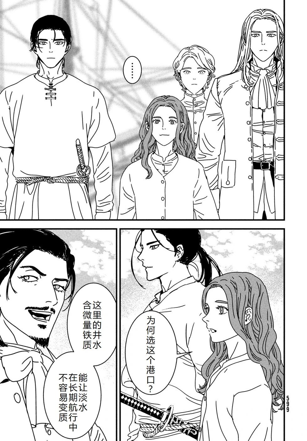 第99话机翻