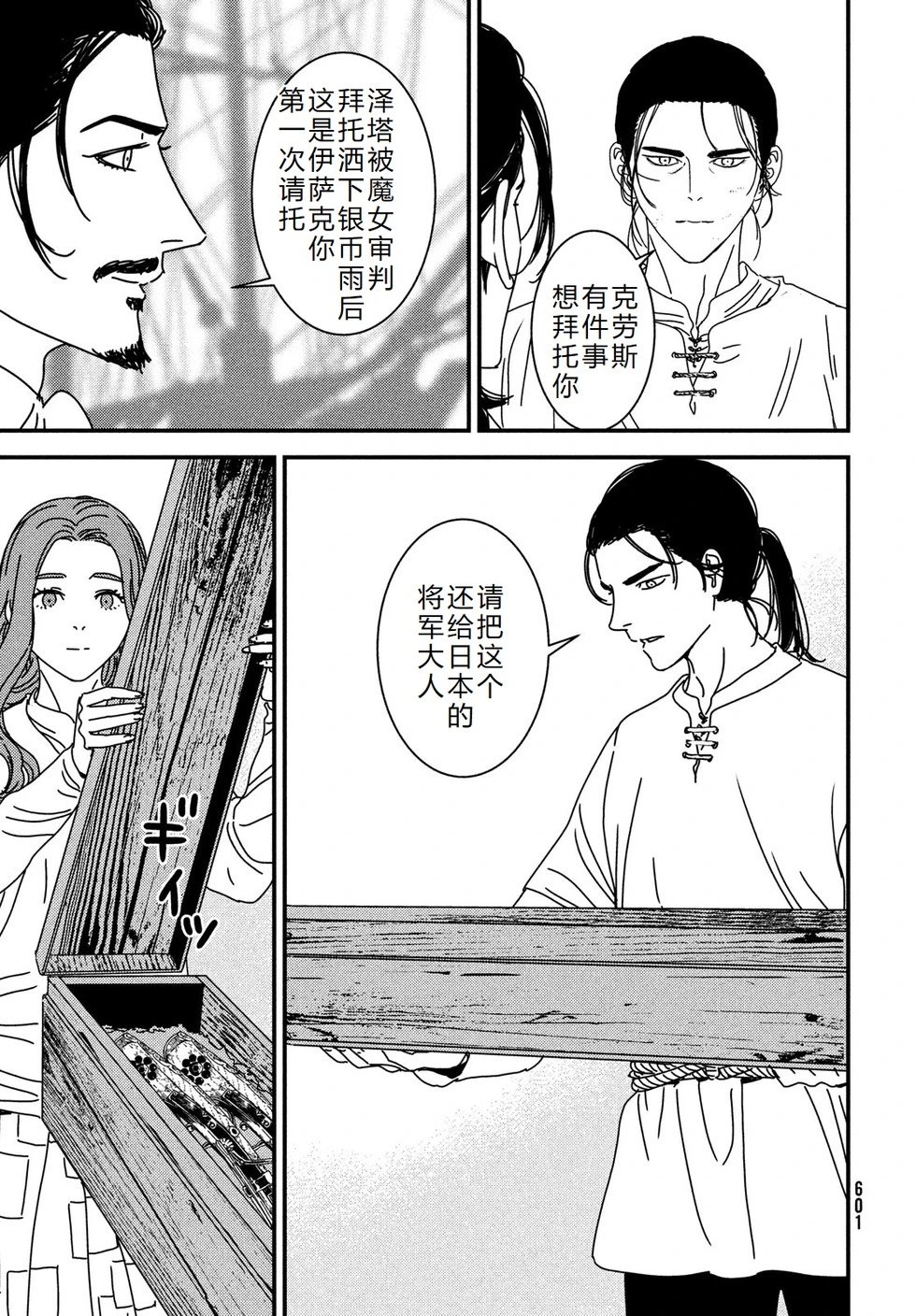 第99话机翻