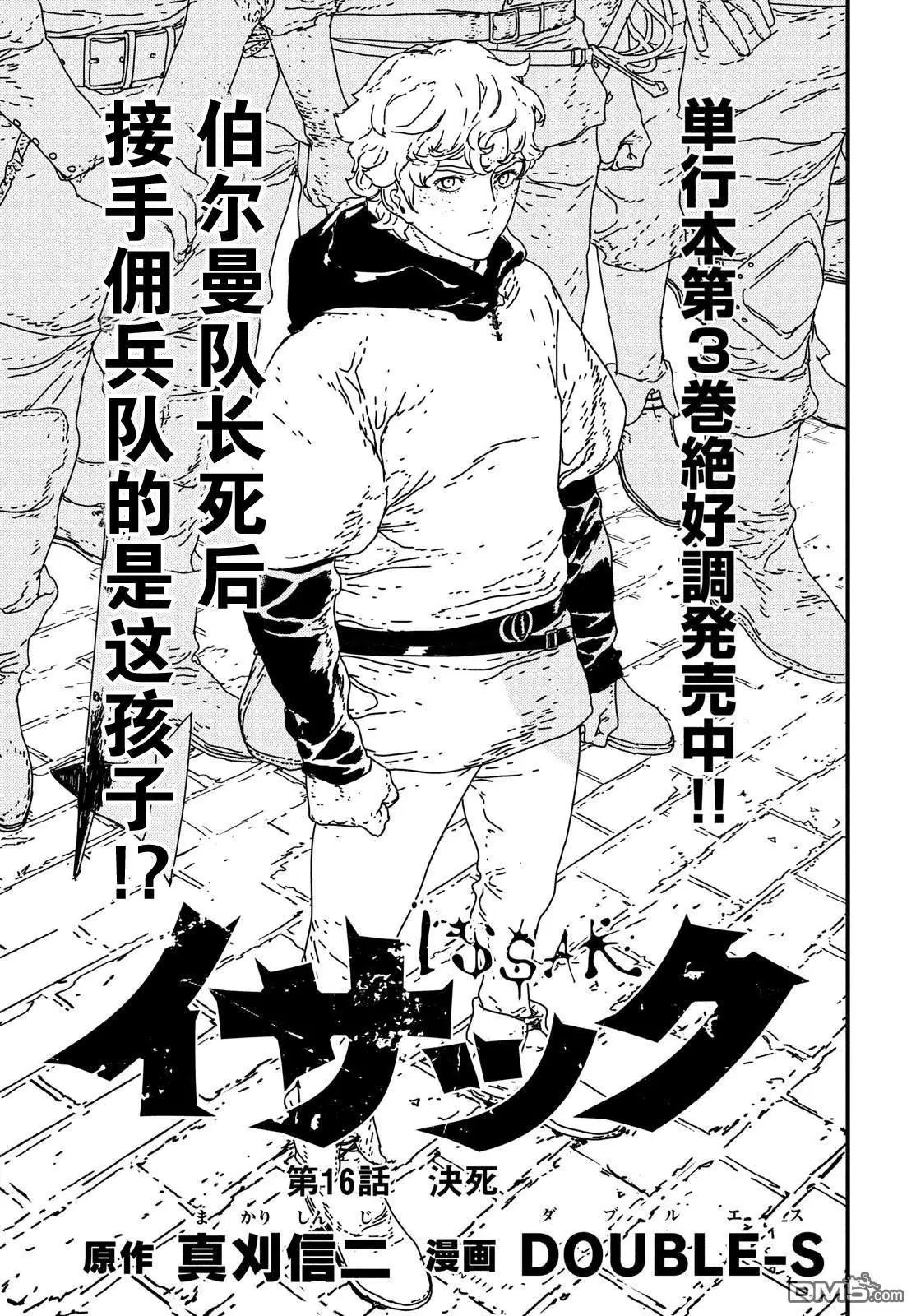 第16话 决死