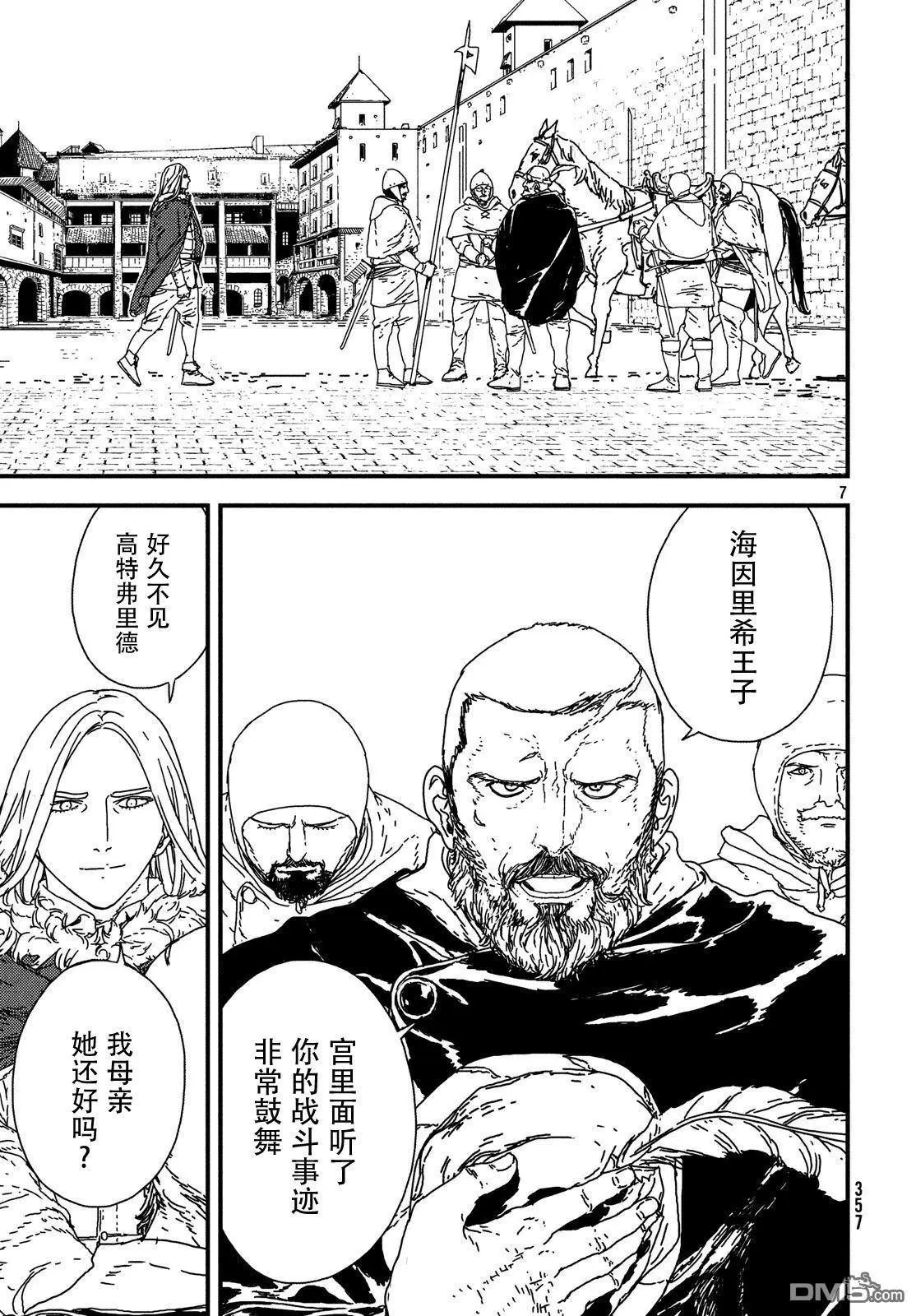 第19话 深入敌意